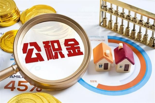 九江住房封存公积金提（封存公积金怎么提）