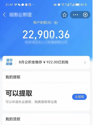 九江在职公积金的取（在职公积金提取条件）